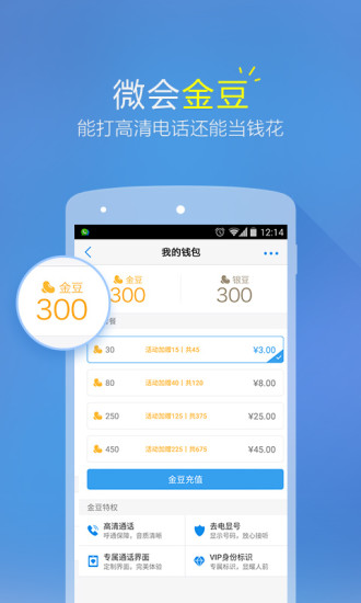 微会安卓版游戏截图