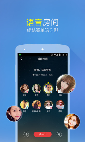 微会安卓版游戏截图