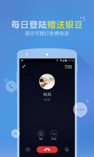微会安卓版游戏截图