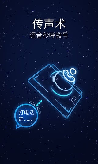 灵犀语音助手官方安卓版游戏截图