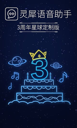 灵犀语音助手官方安卓版游戏截图