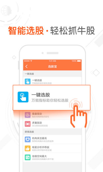 优品股票通官网app游戏截图