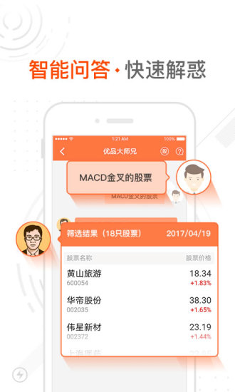 优品股票通官网app游戏截图