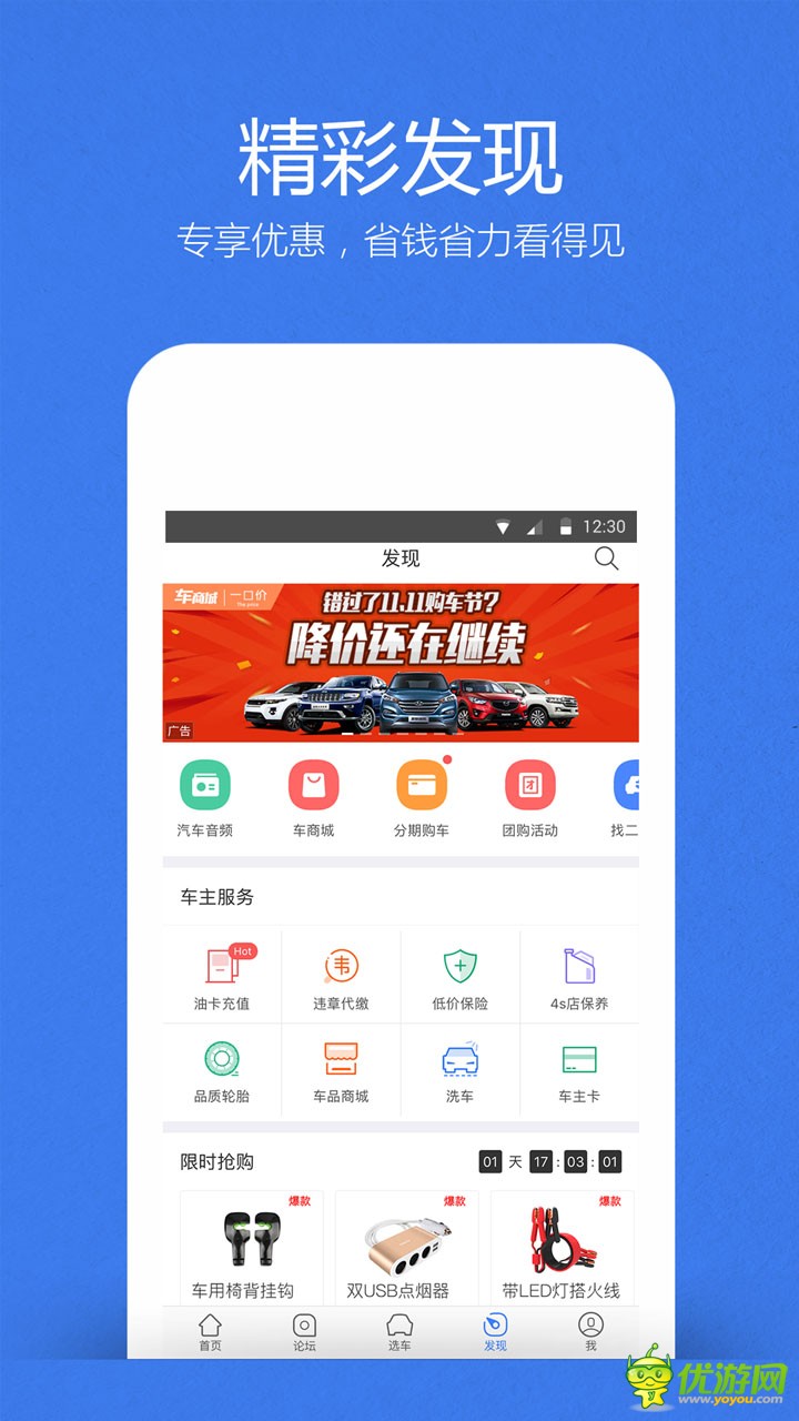 汽车之家手机版游戏截图