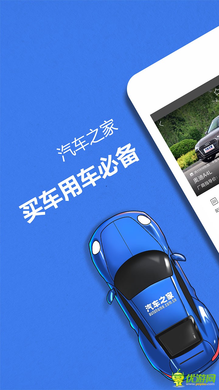 汽车之家手机版游戏截图