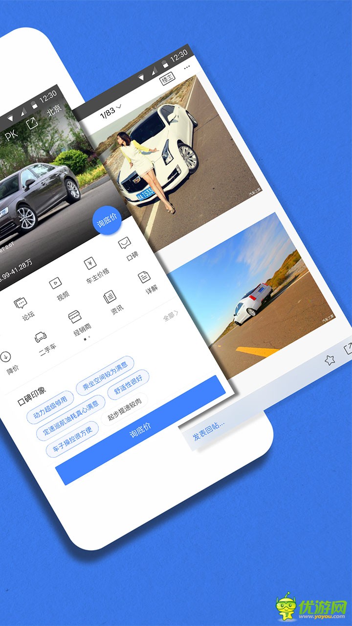 汽车之家手机版游戏截图