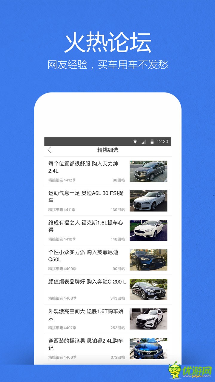 汽车之家手机版游戏截图