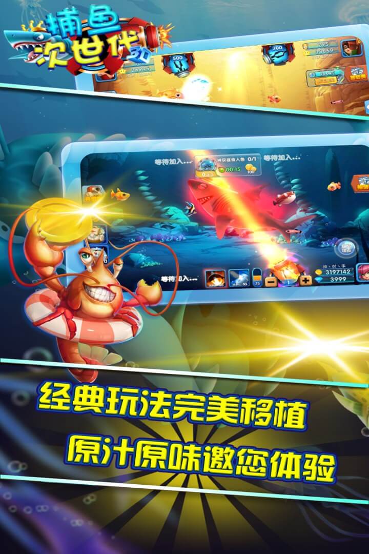 捕鱼次世代游戏截图
