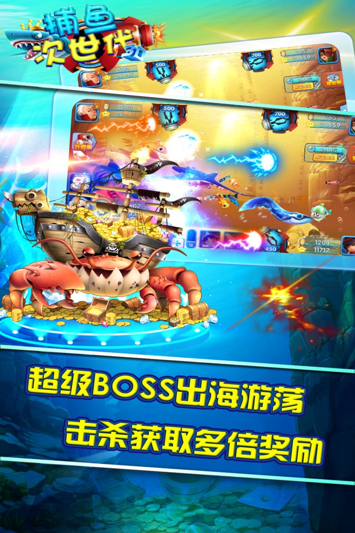 捕鱼次世代游戏截图