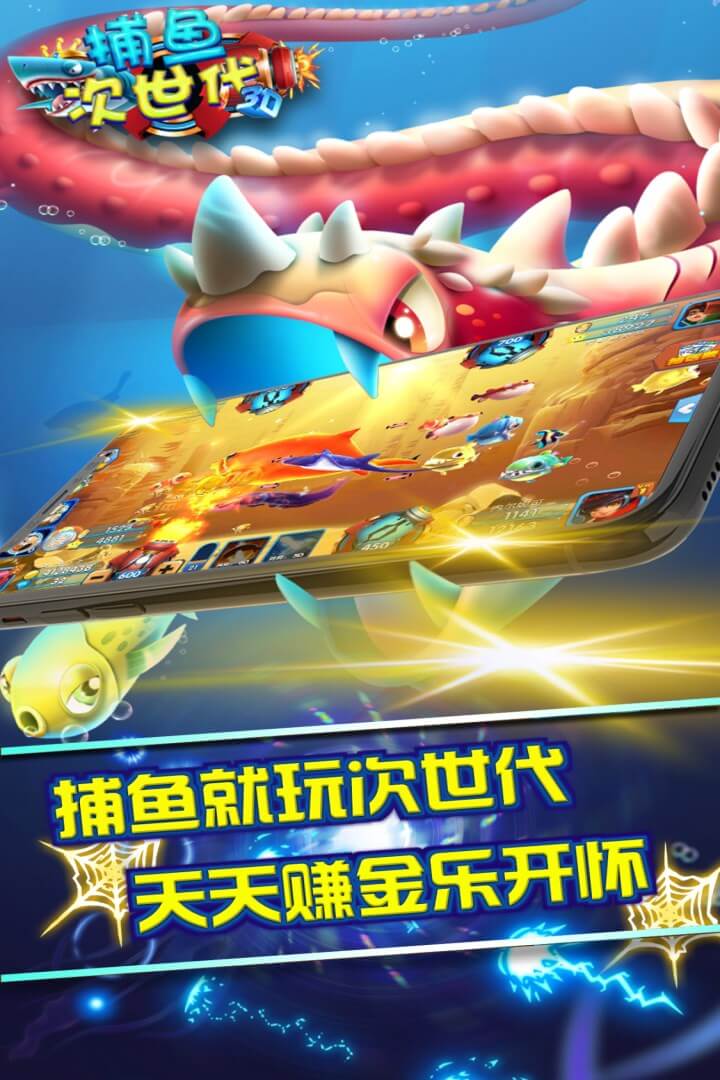 捕鱼次世代游戏截图
