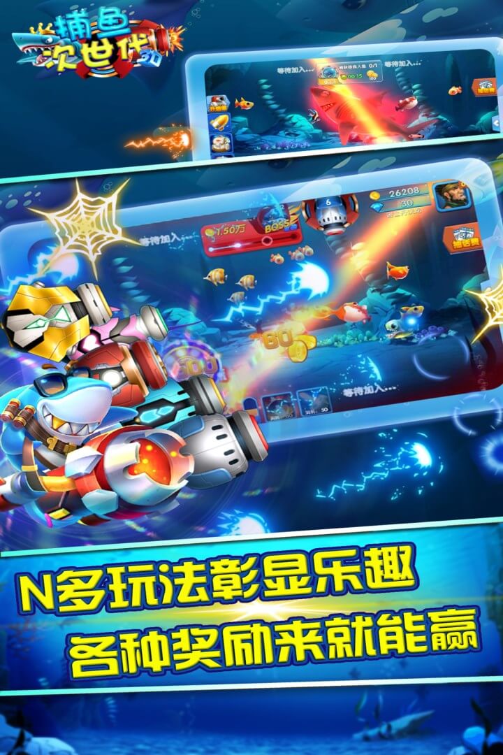 捕鱼次世代游戏截图